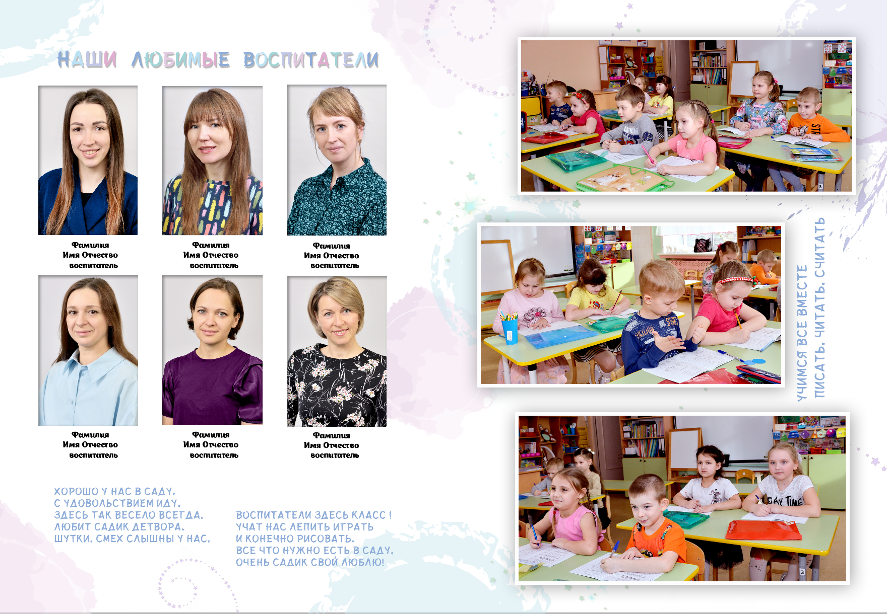 Макет коллажа с описанием из фото воспитателей и детей на занятиях в группе для выпускного альбома.