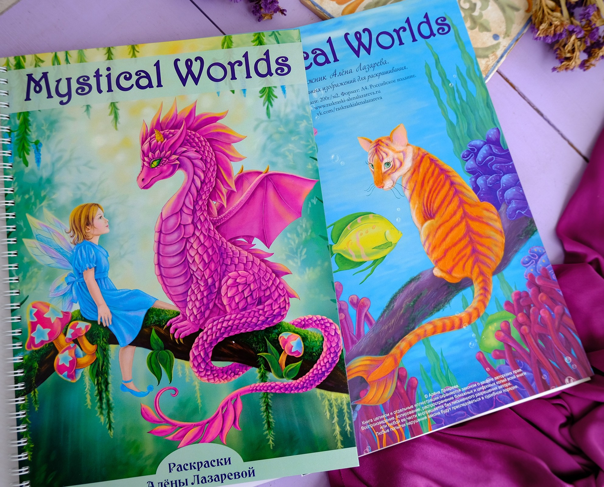 Авторская раскраска Алёны Лазаревой Mystical Worlds. Раскраски Алёны Лазаревой