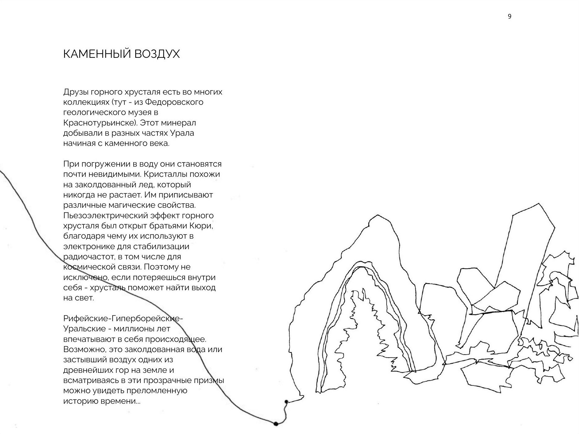 Олеся Фрич — Камень в сердце