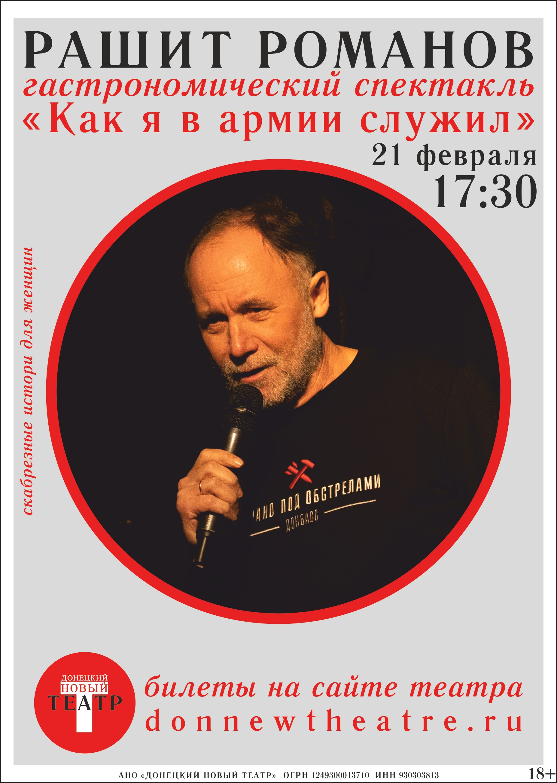 КАК Я В АРМИИ СЛУЖИЛ. ДОНЕЦКИЙ НОВЫЙ ТЕАТР