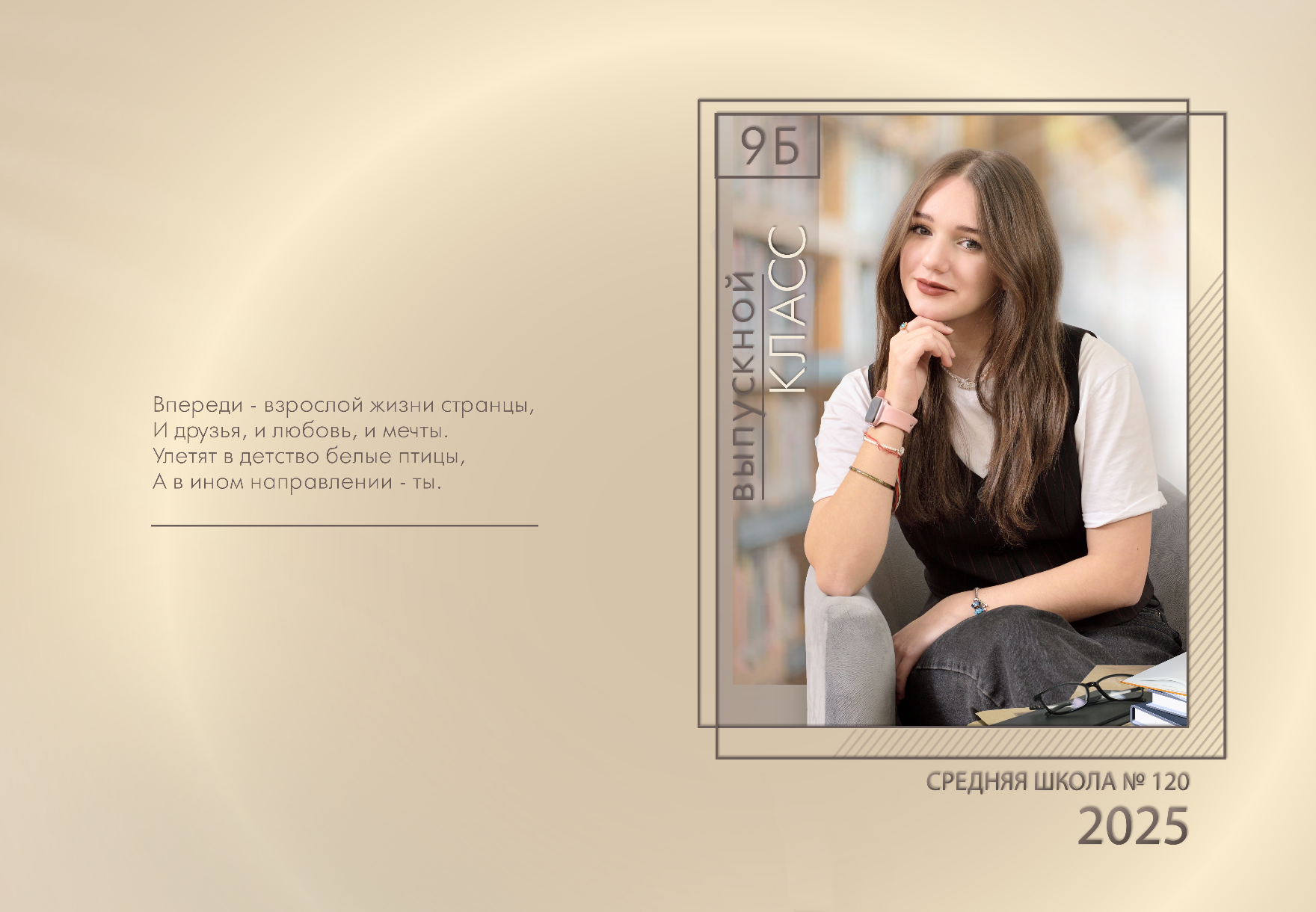 Макет обложки выпускного альбома для средней школы, слева - напутствие, справа - портрет выпускницы.
