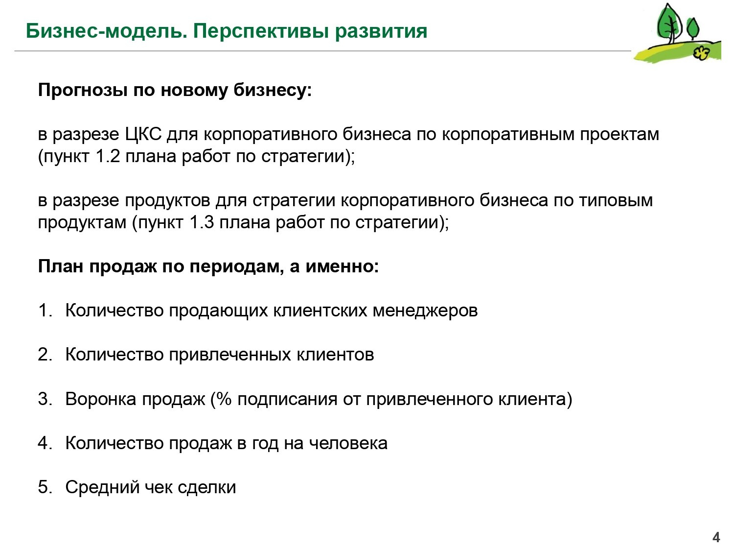 Фреймворки. Стратегия, маркетинг, консалтинг