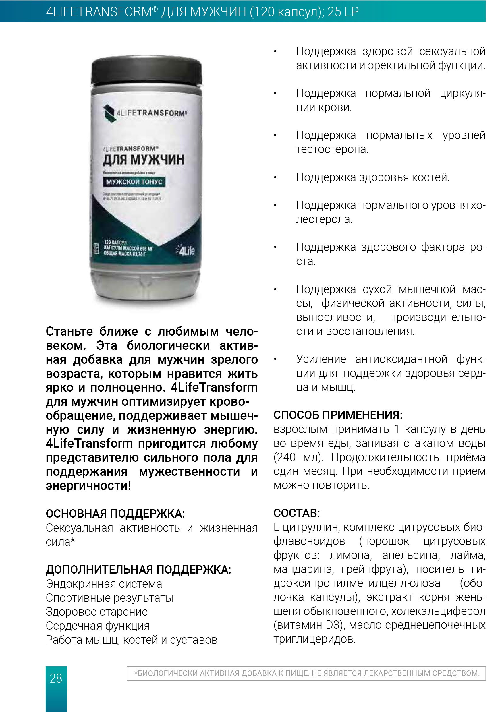 Трансфер Фактор 4Life для иммунной системы