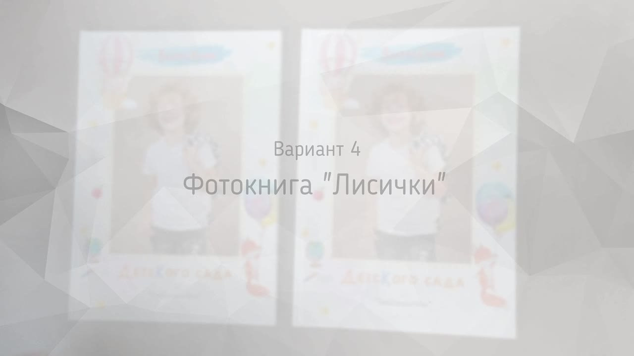 Фотоальбомы для детских садов. Школьный и семейный фотограф в городе Тамбов и Моршанск Елена Федорова