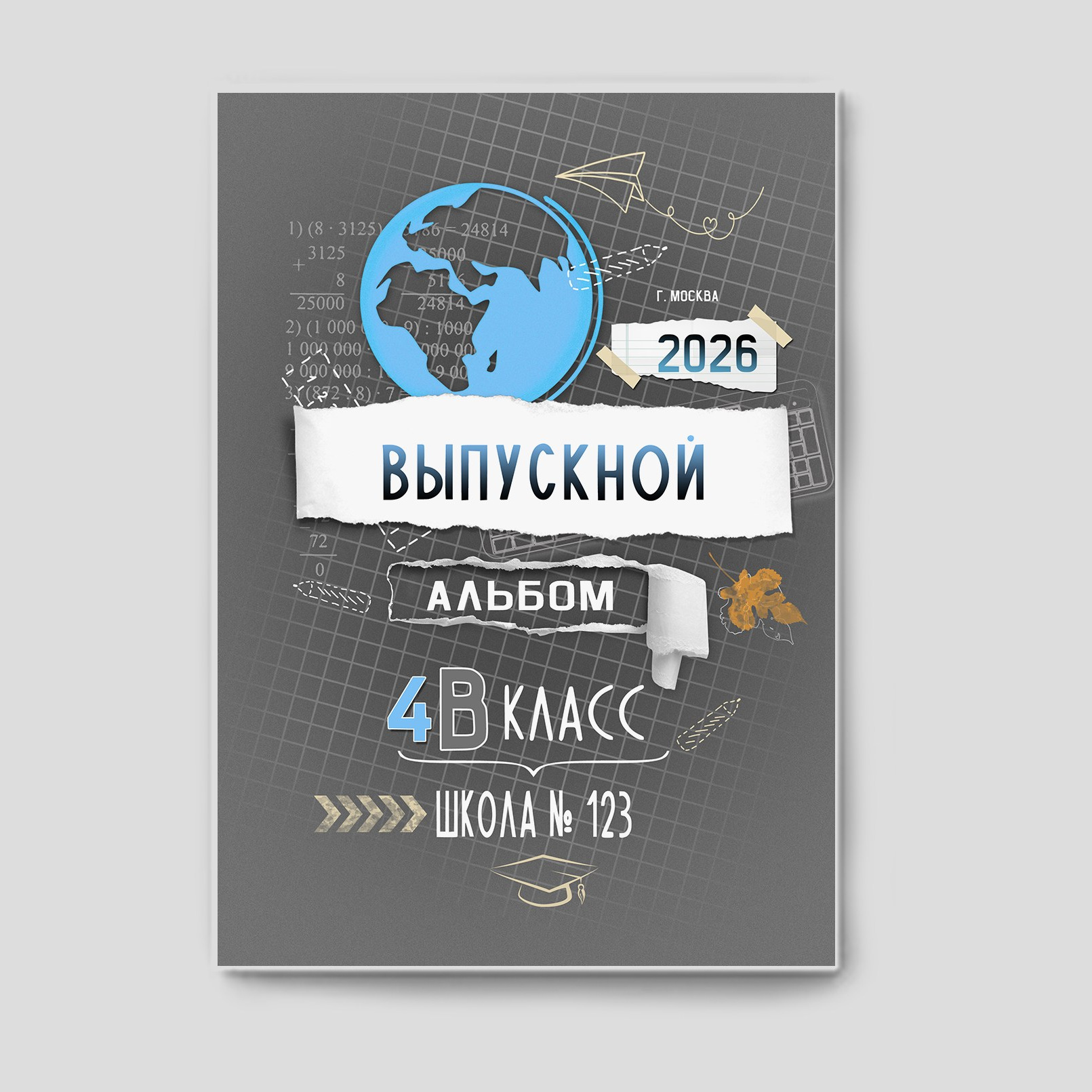 Выпускной альбом для 4 классов.