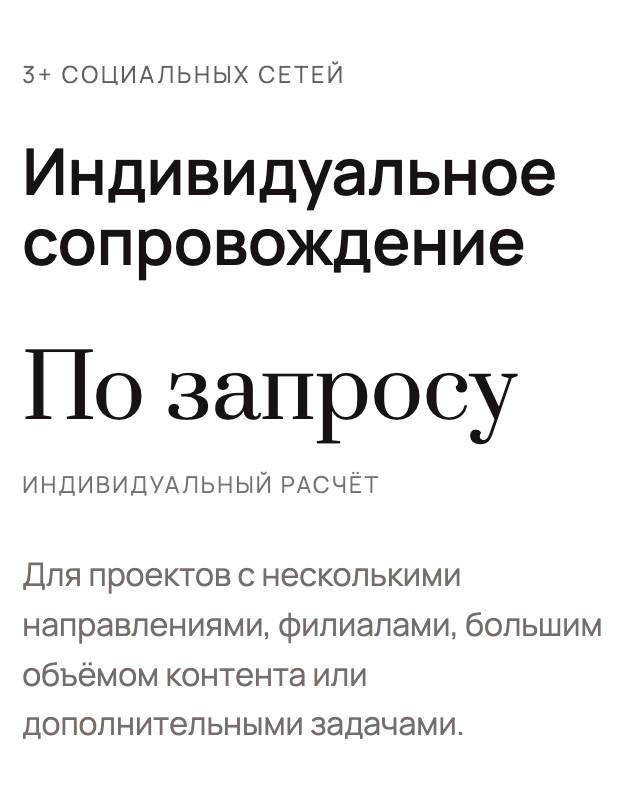 Прайс. SMM-агентство ТРЕТИЙ ЭЛЕМЕНТ