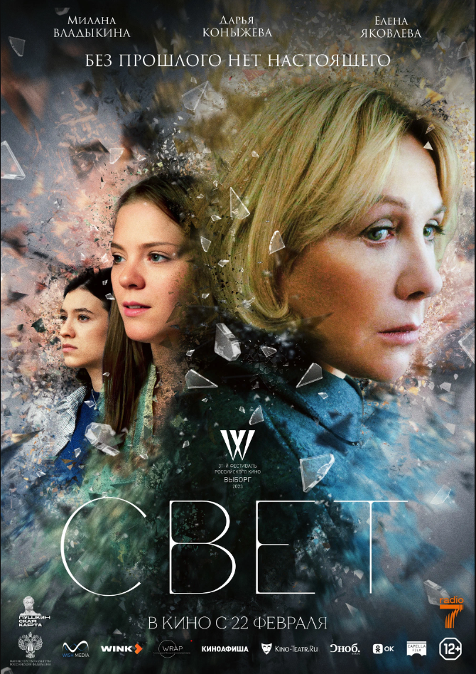 Режиссер и сценарий — Антон Коломеец. Продюсер — Анна Шалашина, Мария Якубова, Олег Шашков. Оператор — Екатерина Смолина. Композитор — Савва Розанов. Художник — Людмила Дуплякина, Максим Малеев, Александра Агеева В главных ролях: Елена Яковлева, Дарья Коныжева, Милана Владыкина, Елена Жданова, Галина Алехина, Валерий Панков, Ян Ильвес, Дина Губайдуллина, Юлия Гоманюк, Павел Галынский