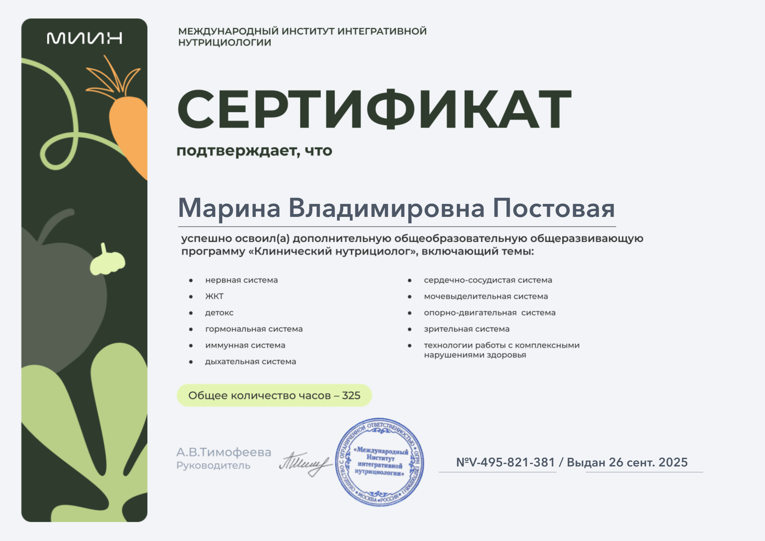 Дипломированный клинический нутрициолог с медицинским образованием. «Сово-Сова» продукция для омоложения, здоровья и долголетия