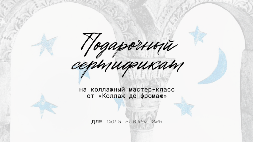 Групповые мастер-классы. Фотограф и коллажист Ольга Шереметьева