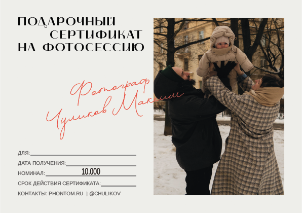 Услуги. Портретный фотограф в Санкт-Петербурге Максим Чуликов