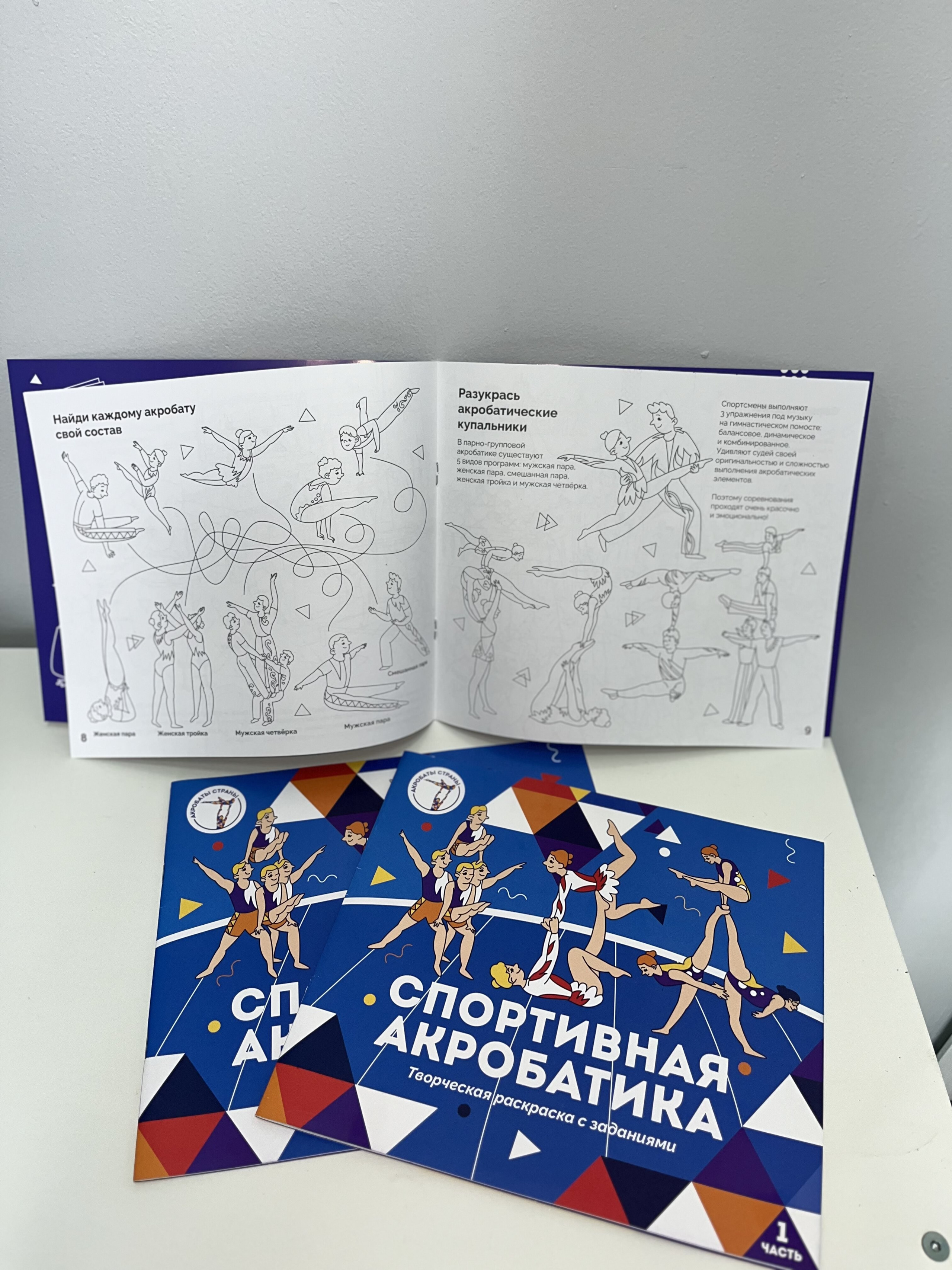 Товары. Студия акробатики и развивающей гимнастики «Acrostars»