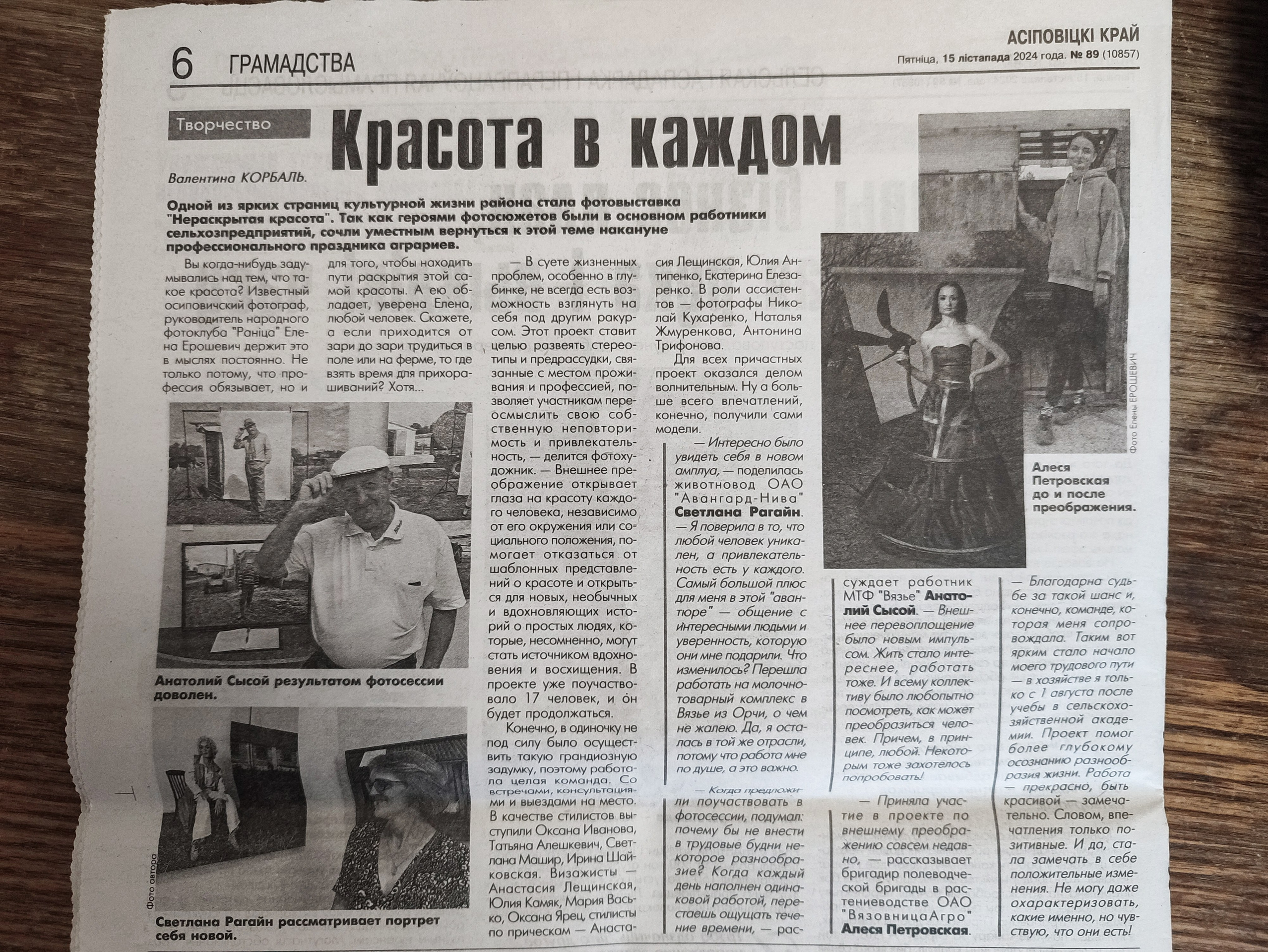 Обо мне. Фотограф Минск — Осиповичи Ерошевич Елена