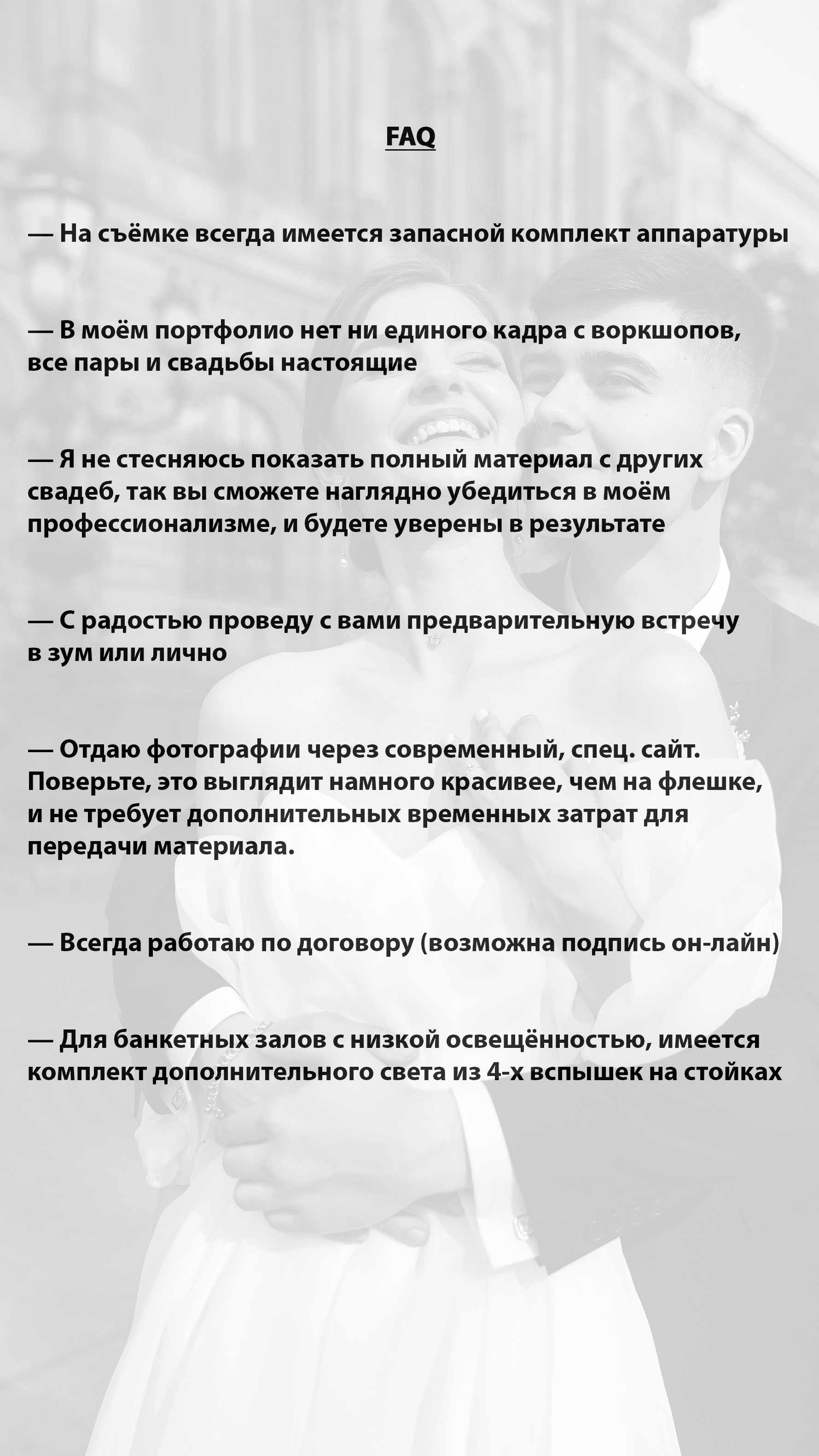 Услуги. Свадебный фотограф в Москве Николай Болт