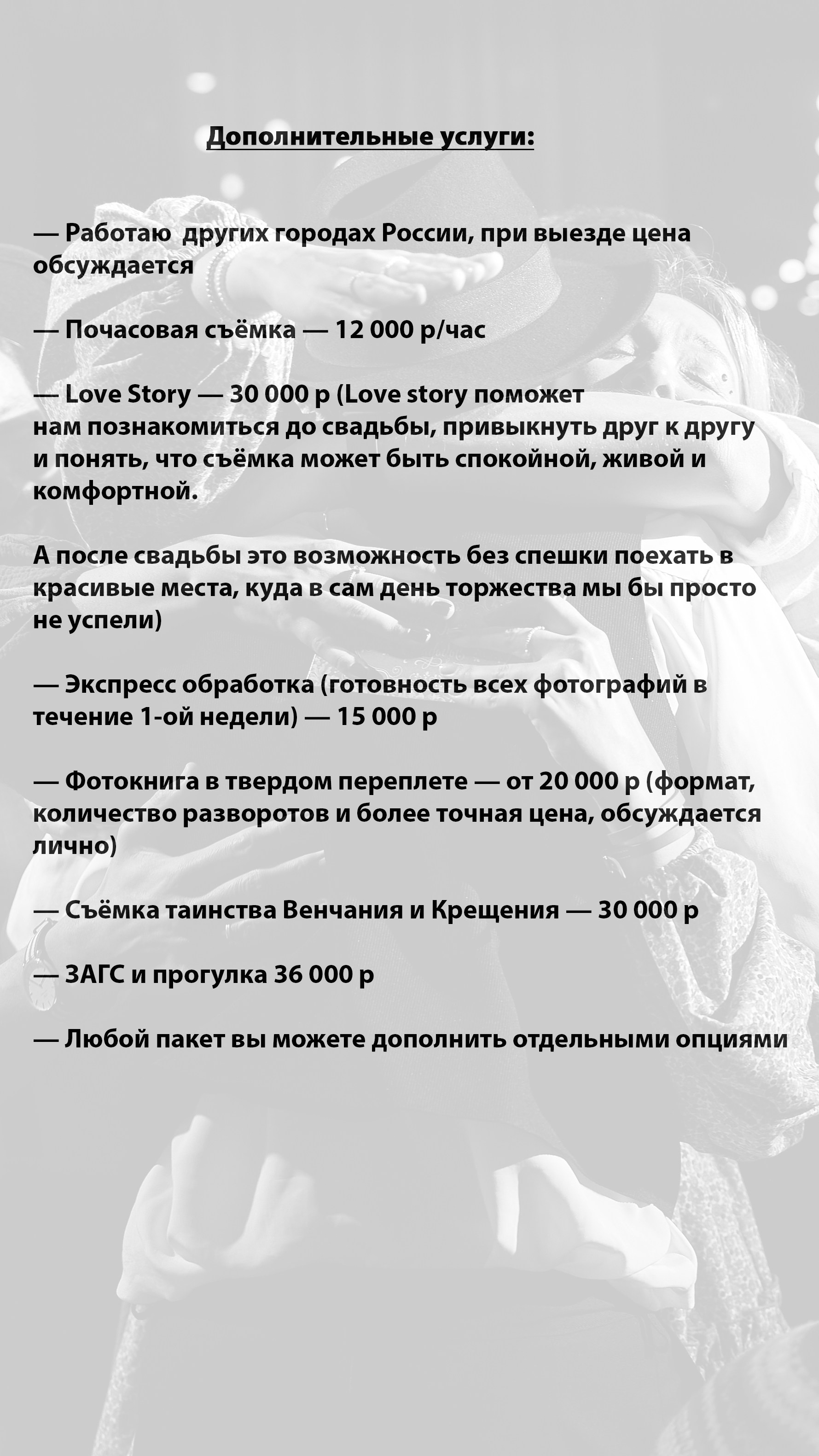 Услуги. Свадебный фотограф в Москве Николай Болт