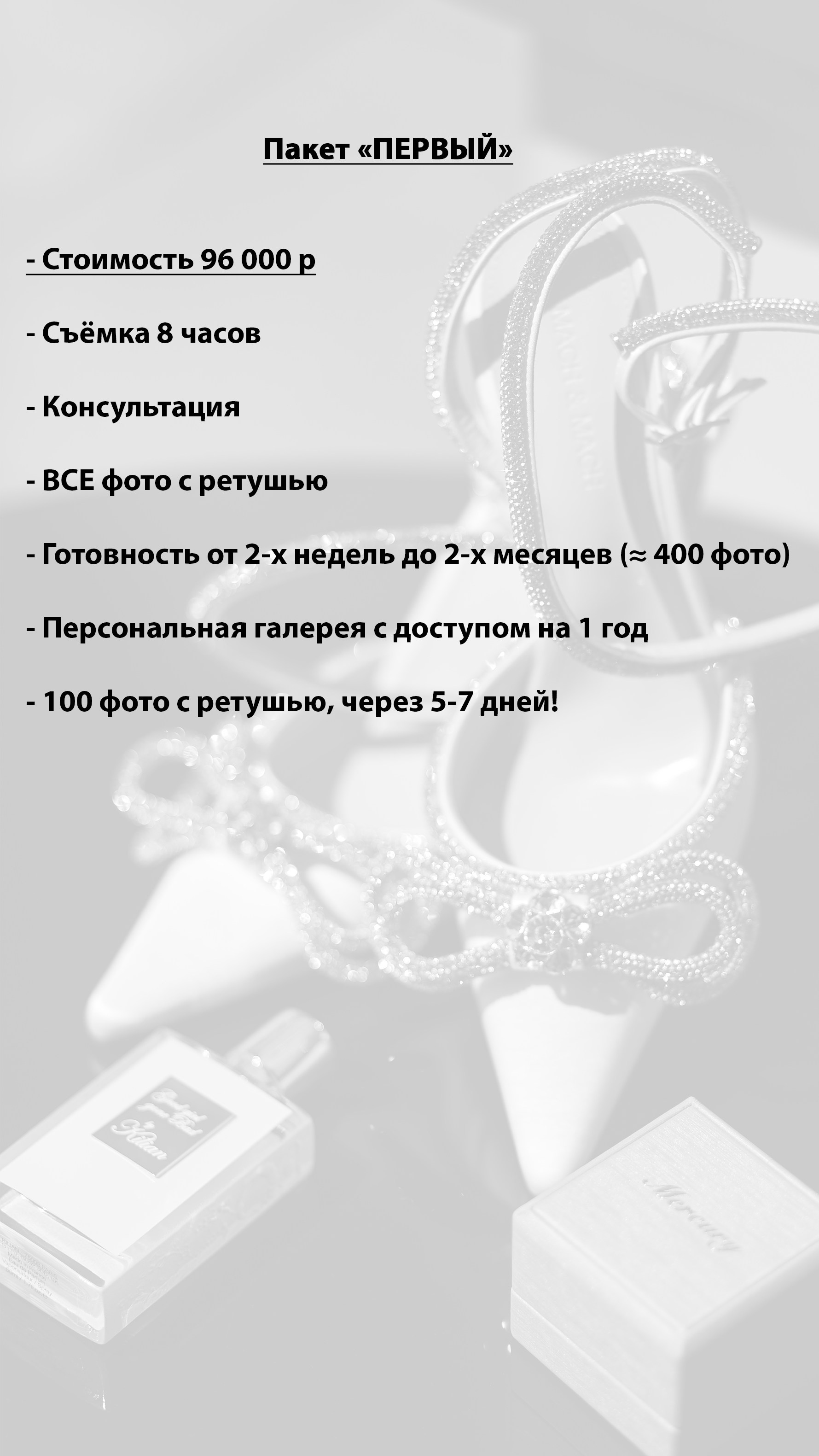 Услуги. Свадебный фотограф в Москве Николай Болт