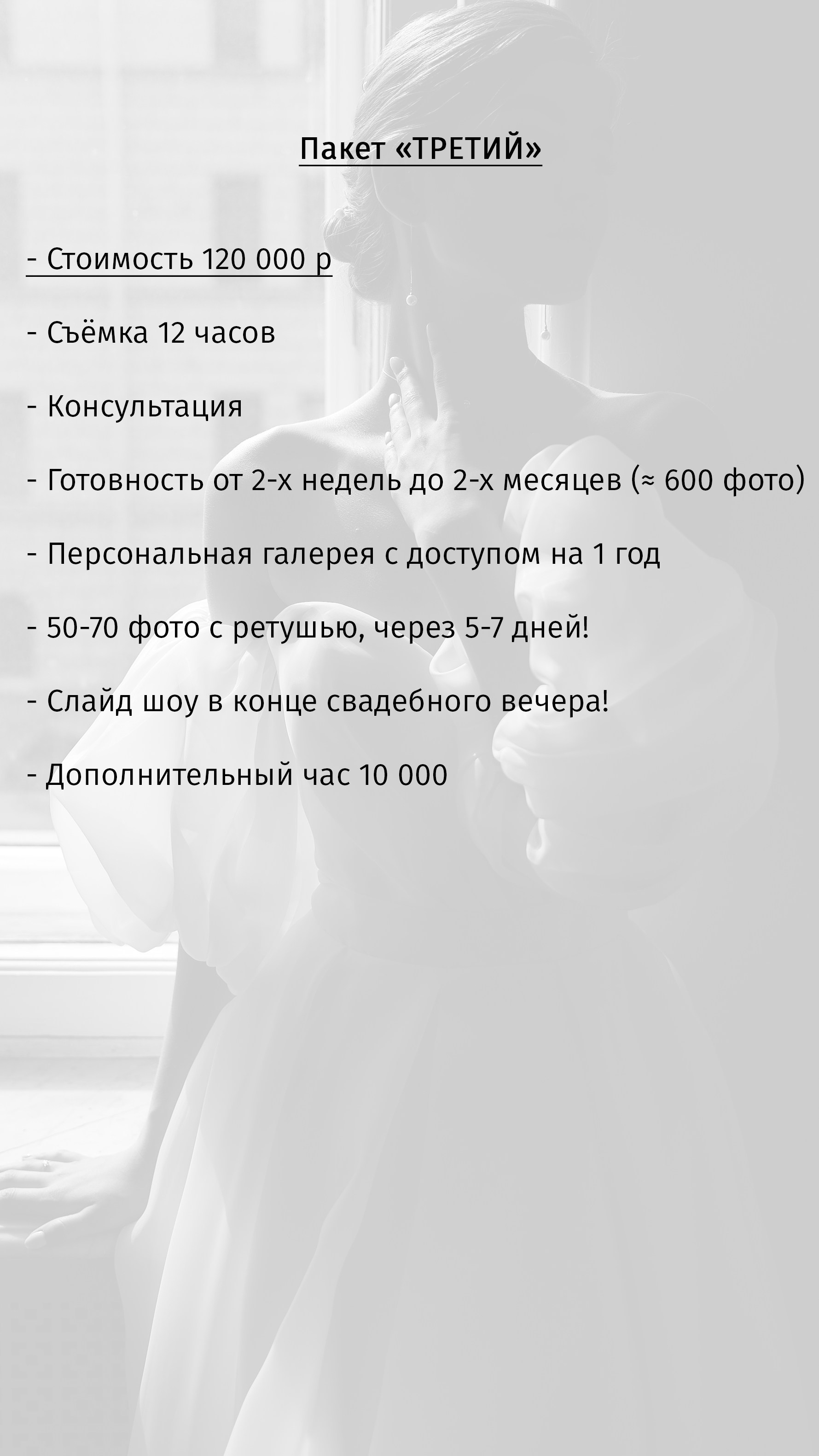 Услуги. Свадебный фотограф в Москве Николай Болт