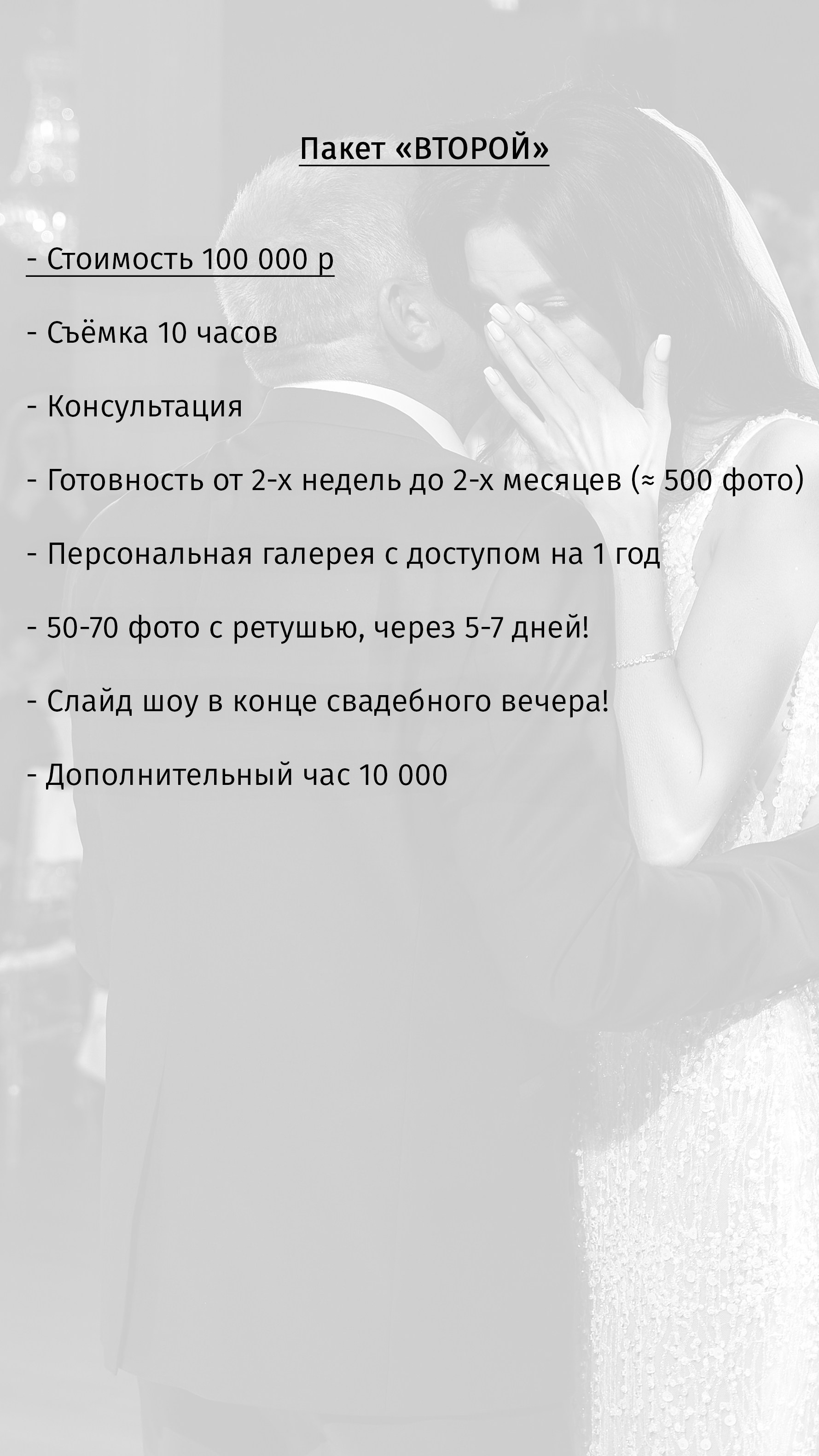 Услуги. Свадебный фотограф в Москве Николай Болт