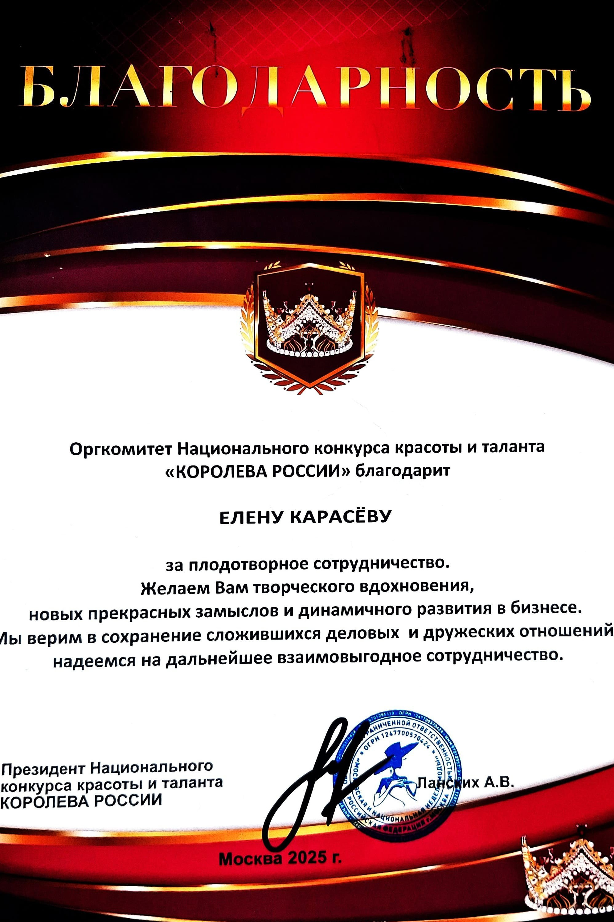 Благодарственное письмо Fashion Week Kids — Карасёва Елена