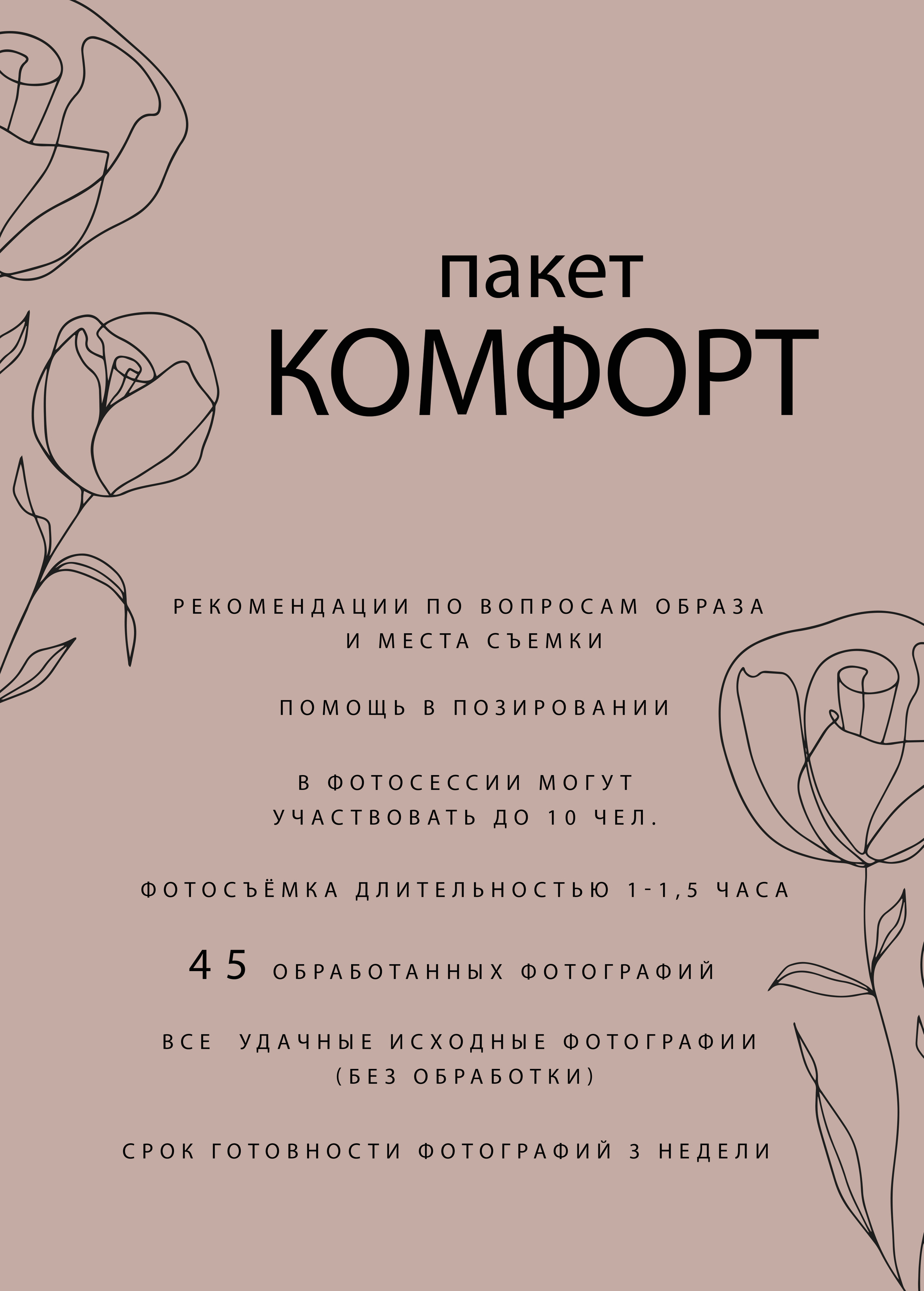 Услуги. Семейный и детский фотограф в Пензе Тася Краснова
