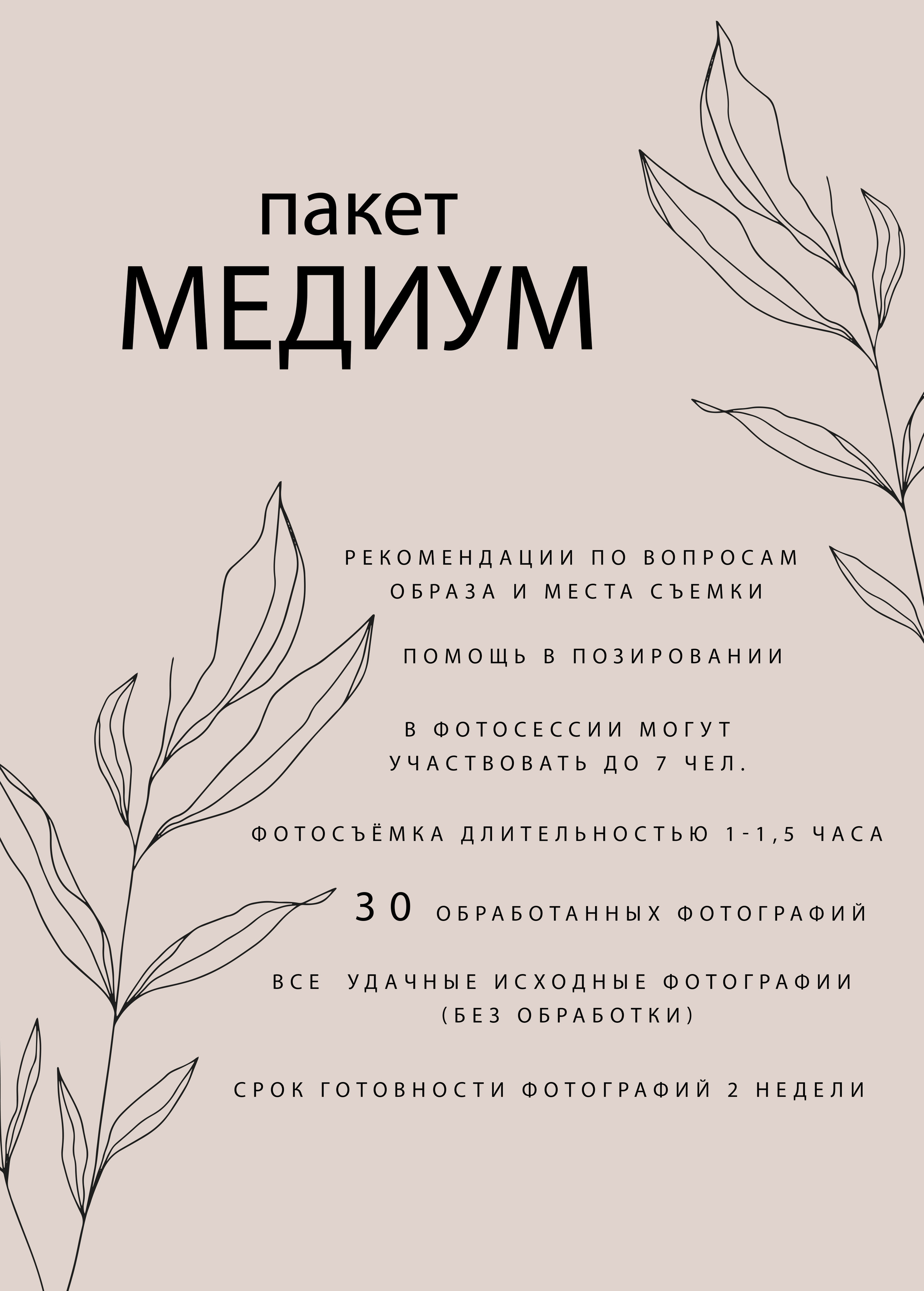 Услуги. Семейный и детский фотограф в Пензе Тася Краснова
