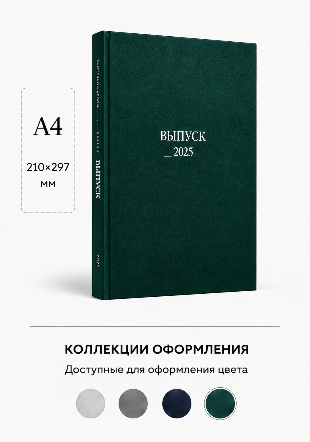 Современные выпускные альбомы