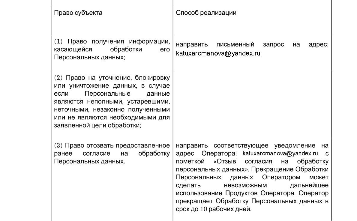 Политика конфиденциальности