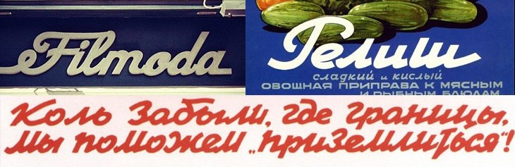 Несколько слов о «советском леттеринге». Alexander Stan Shimanov