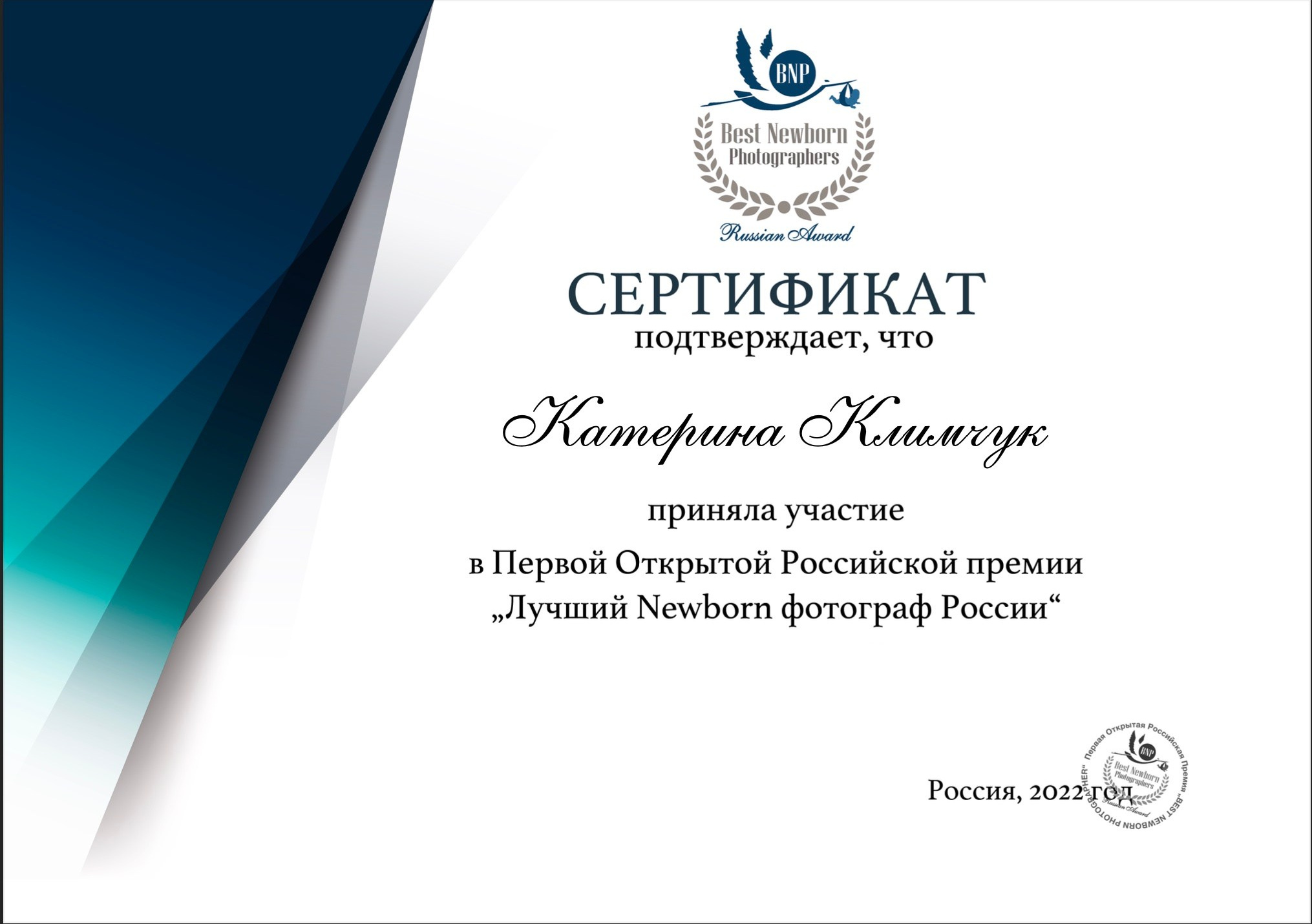 Мои Сертификаты. Первый детский фотограф Newborn в городе Надым Катерина Климчук
