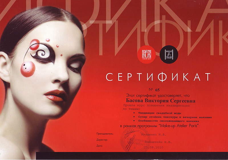 Дипломы. Максим Матвийченко и Виктория Басова профессионалы своего дела