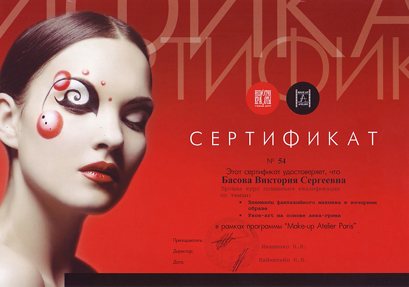 Дипломы. Максим Матвийченко и Виктория Басова профессионалы своего дела