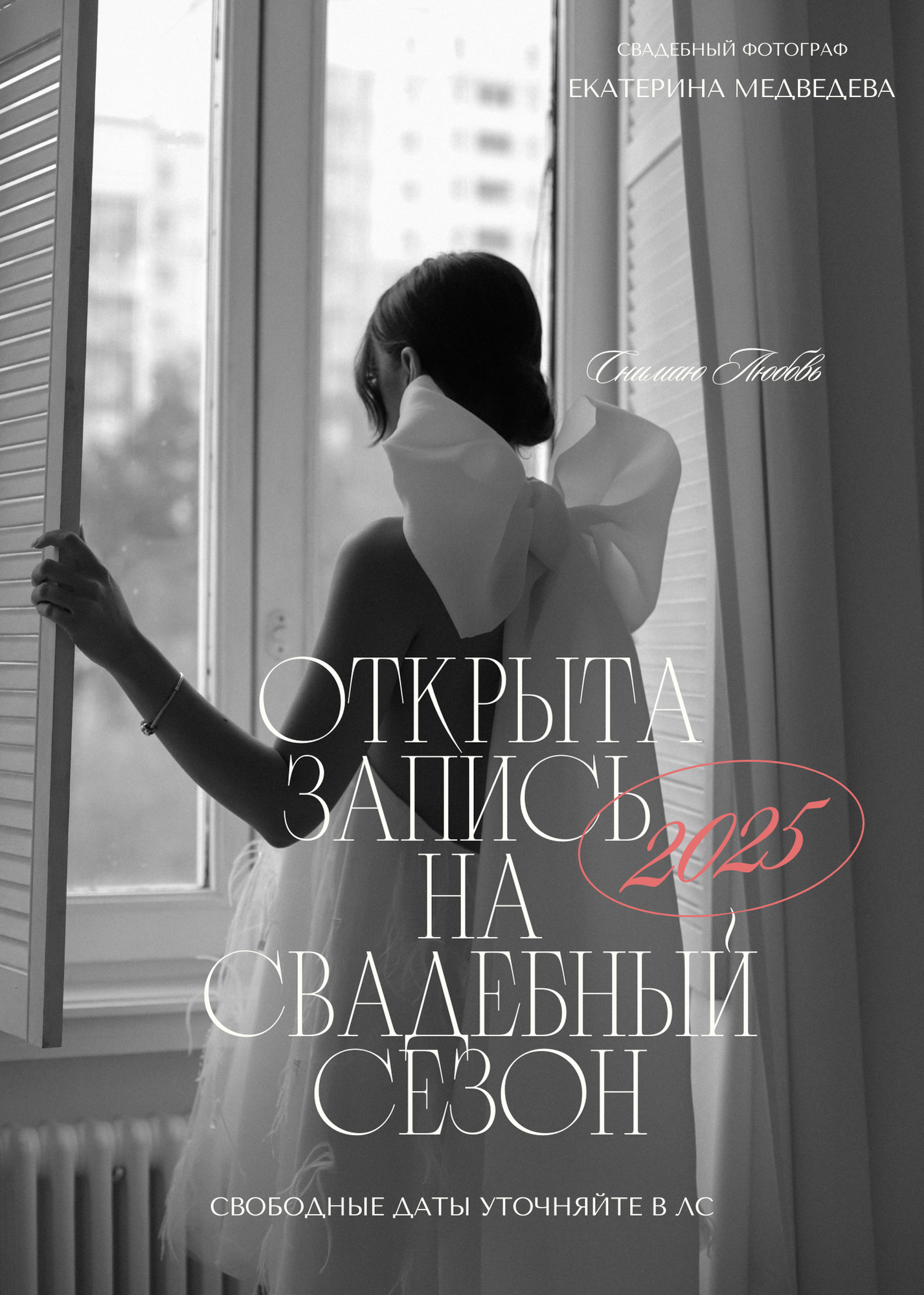 Свадьбы. Фотограф в Тюмени Екатерина Медведева