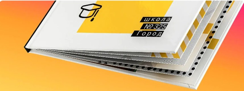 Альбом 9-11 Класс. Выпускные альбомы «Эврика» в Нижнем Новгороде