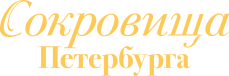 Выставки в Санкт-Петербурге 2023–2024 год — информация. Блог «Добрый выставочник» — полезные советы, инструкции и рекомендации