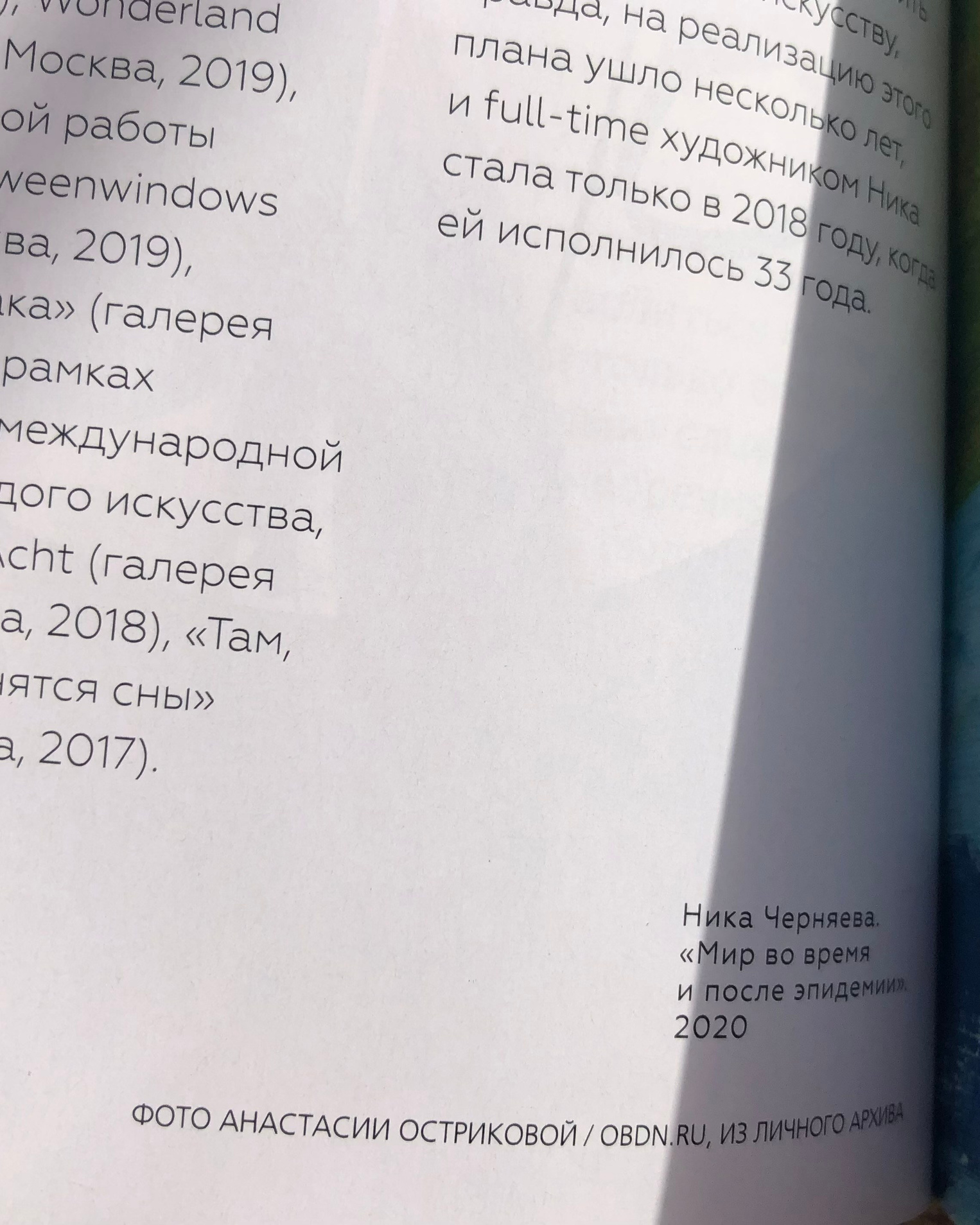 FORBES LIFE x NIKA CHERNYAEVA x OBDN. Портретный и репортажный фотограф в Москве Острикова Анастасия