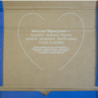 Упаковка заказа, Периодика