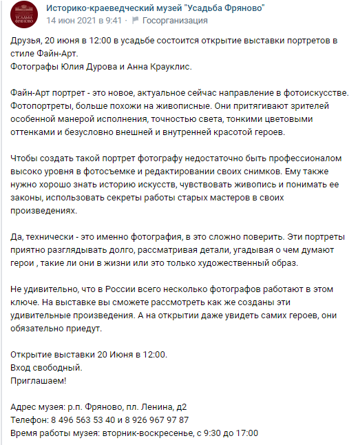 Выставка «Портрет» в Музее «Усадьба Фряново». Фотохудожник-портретист Юлия Дурова — Москва