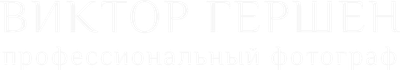 gershen.ru