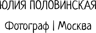 yuliapolovinskaya.ru