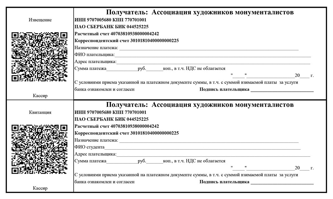 ОПЛАТА ЧЛЕНСКИХ И ВСТУПИТЕЛЬНЫХ ВЗНОСОВ. Ассоциация художников монументалистов г. Москва