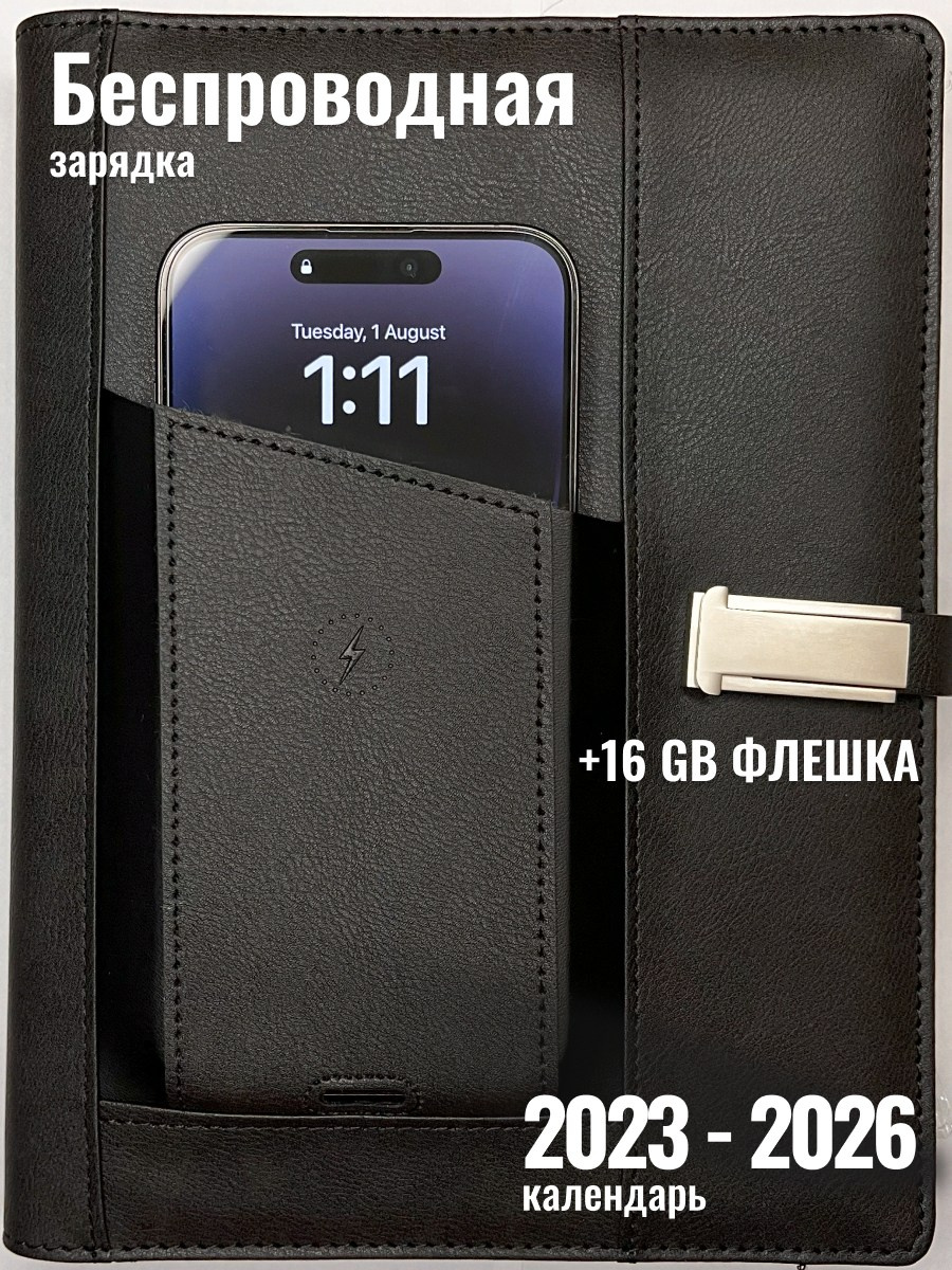 📖 Ежедневники с повербанк. Техническое обеспечение мероприятий / Прямые трансляции