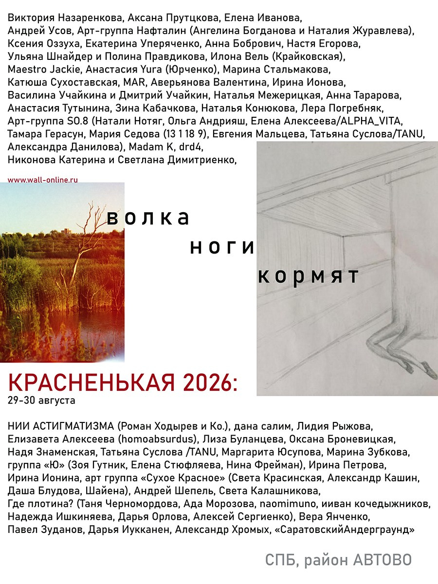 Wall-online- выставки современного искусства, школа walking