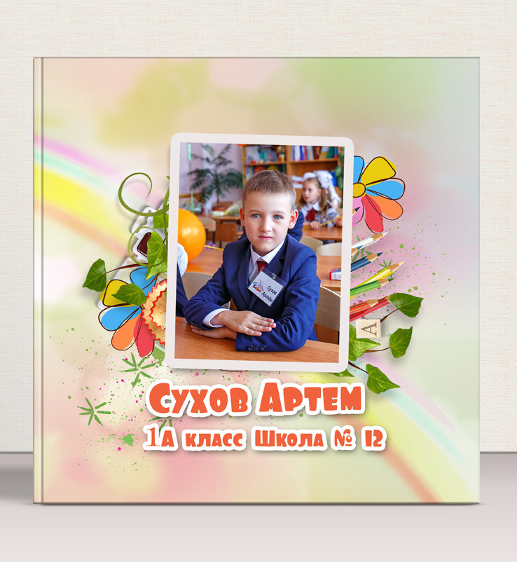 Альбом первоклассника в Сарове, Нижнем Новгороде, Саранске. Фотосессия школьников. 