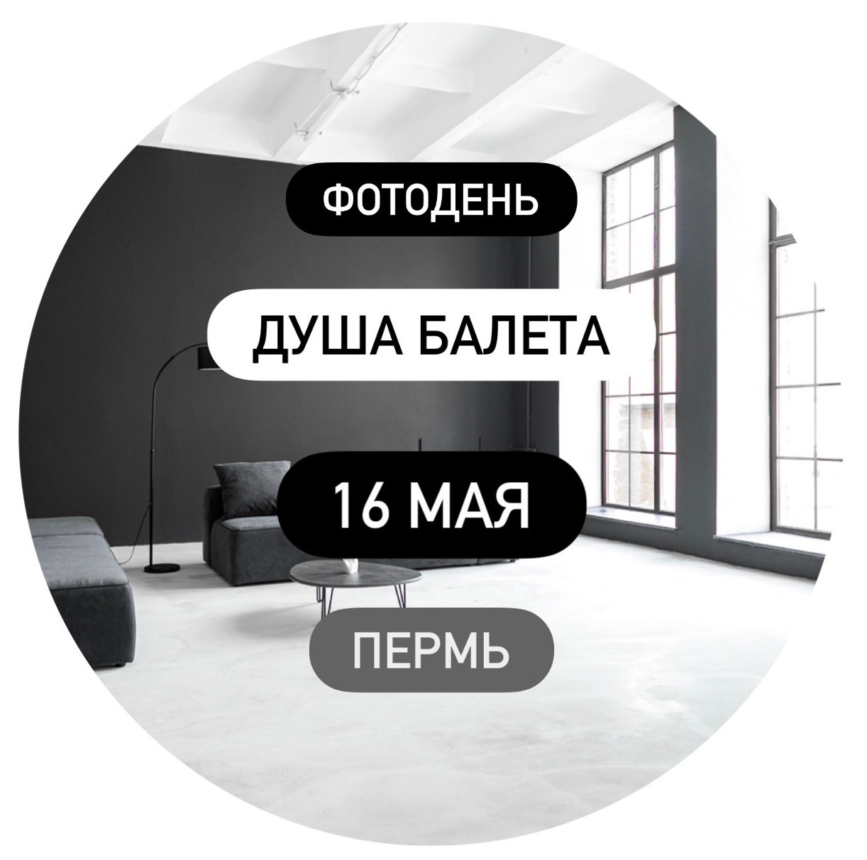 Балетный фото-день "Душа Балета" в Перми