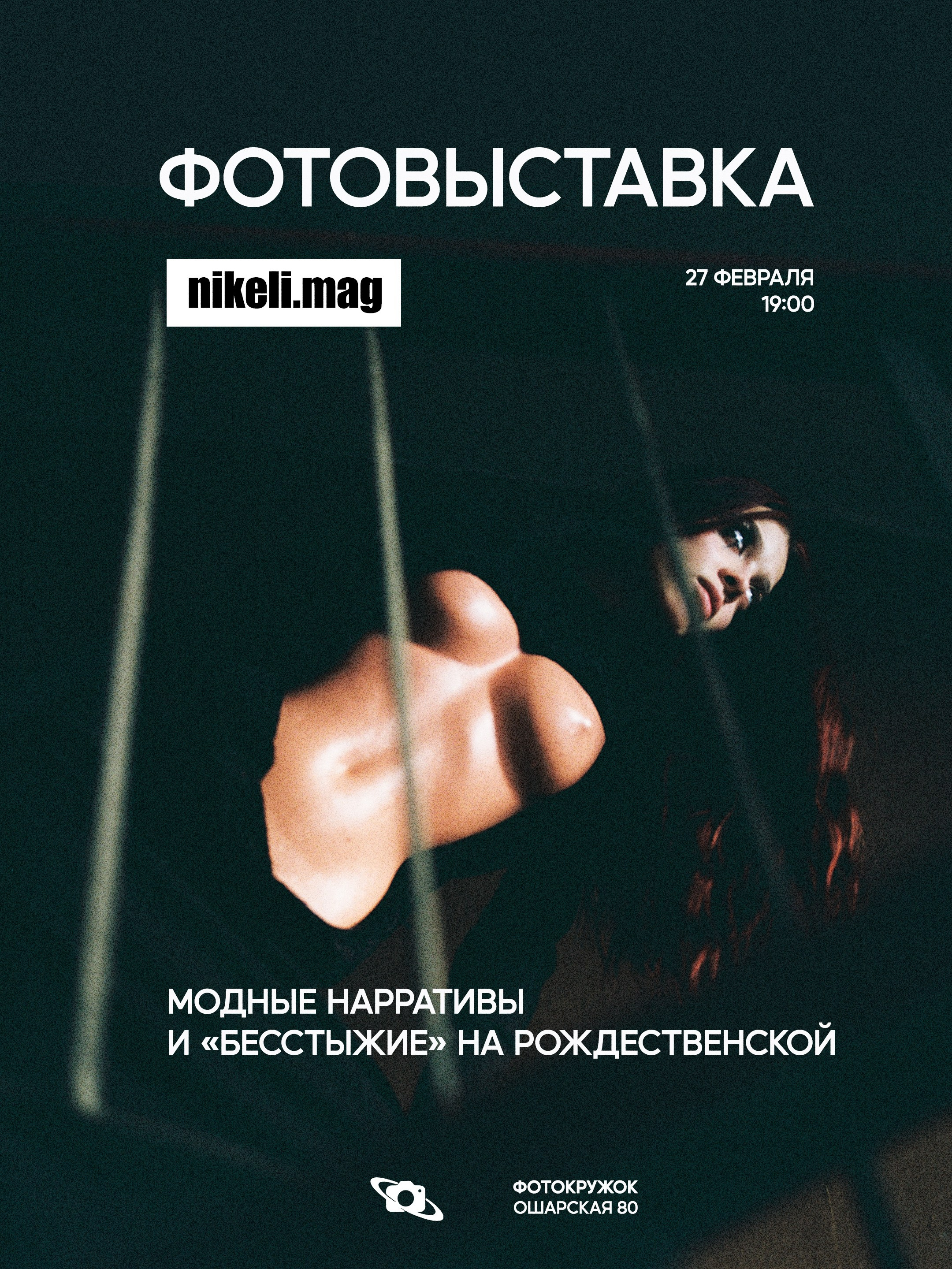 PHOTOGRAPHER. Nikeli.mag