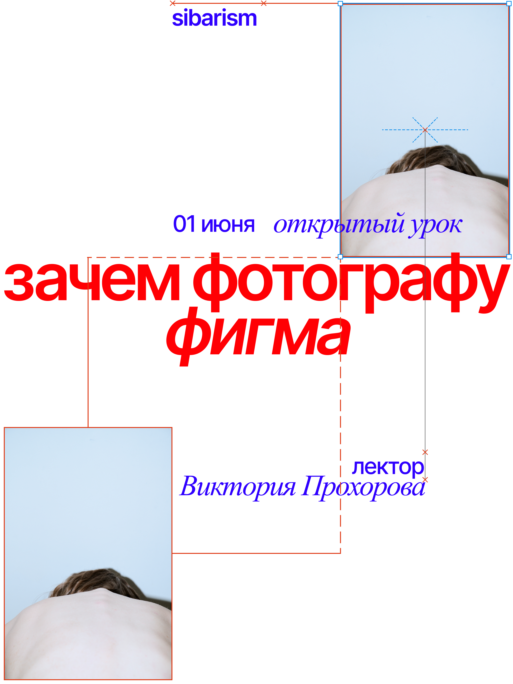 Зачем фотографу фигма sibarism