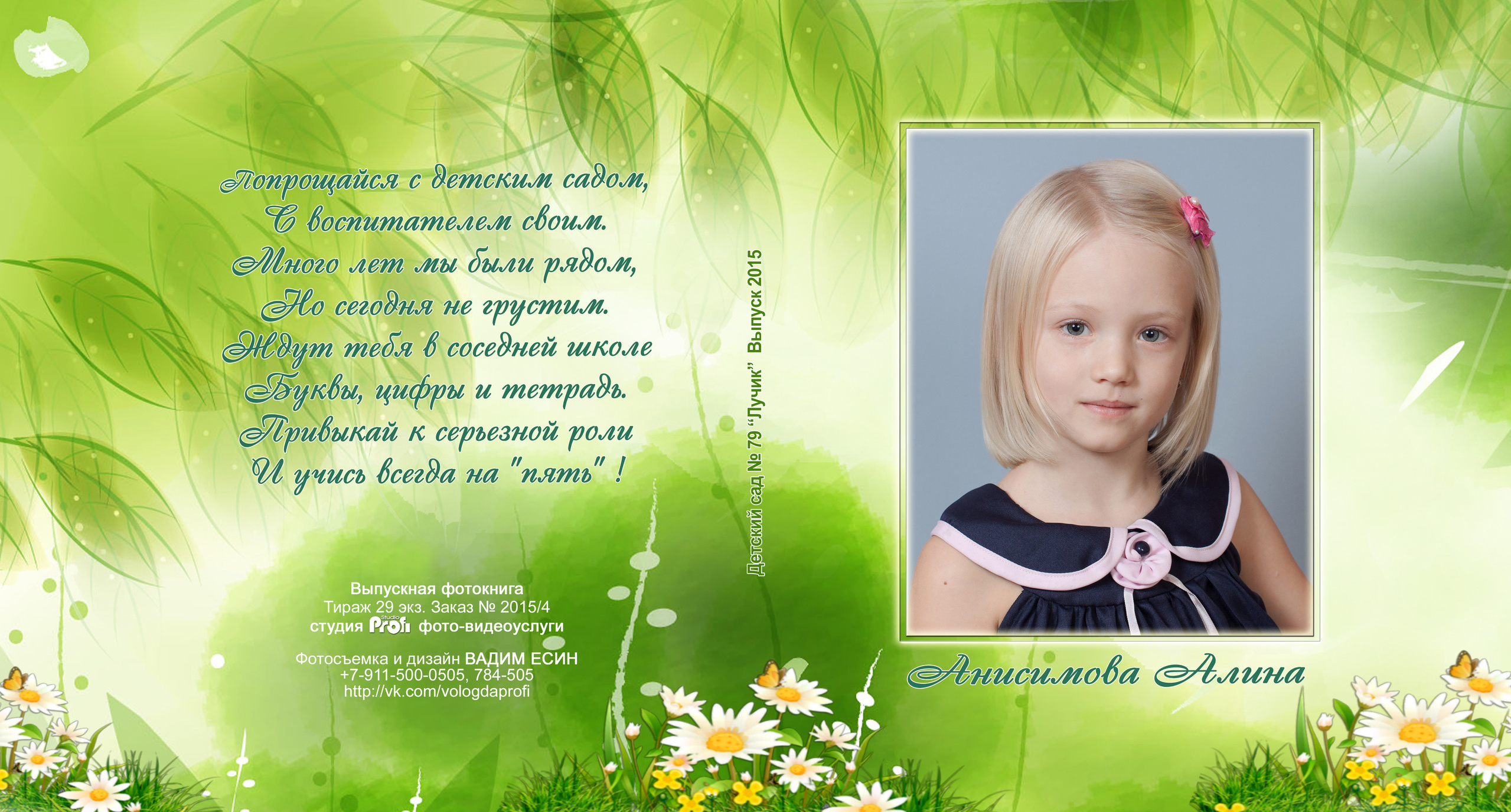 Девочка в темном платье без рукавов на зеленой обложке выпускной квадратной фотокниги.